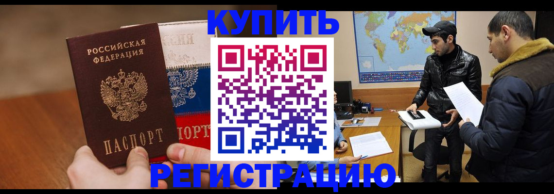 прописка 2025 в Северной Осетии