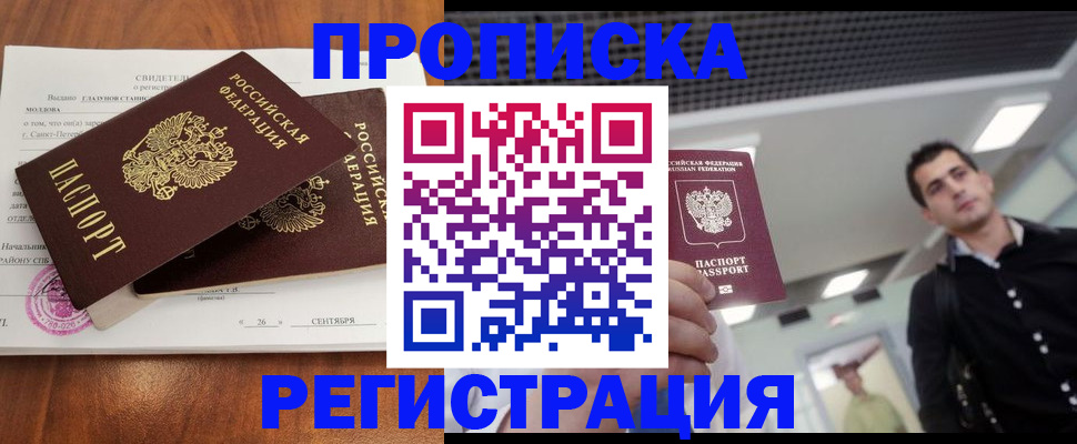 прописка штамп в Северной Осетии